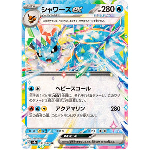 Vaporeon ex(RR)[SV8a]{031/187}