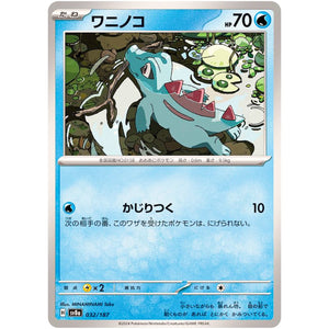 Totodile(-)[SV8a]{032/187}