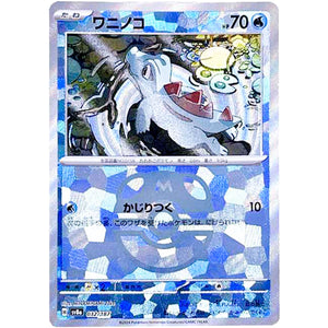 Totodile Master Ball Mirror Holo(-)[SV8a]{032/187}