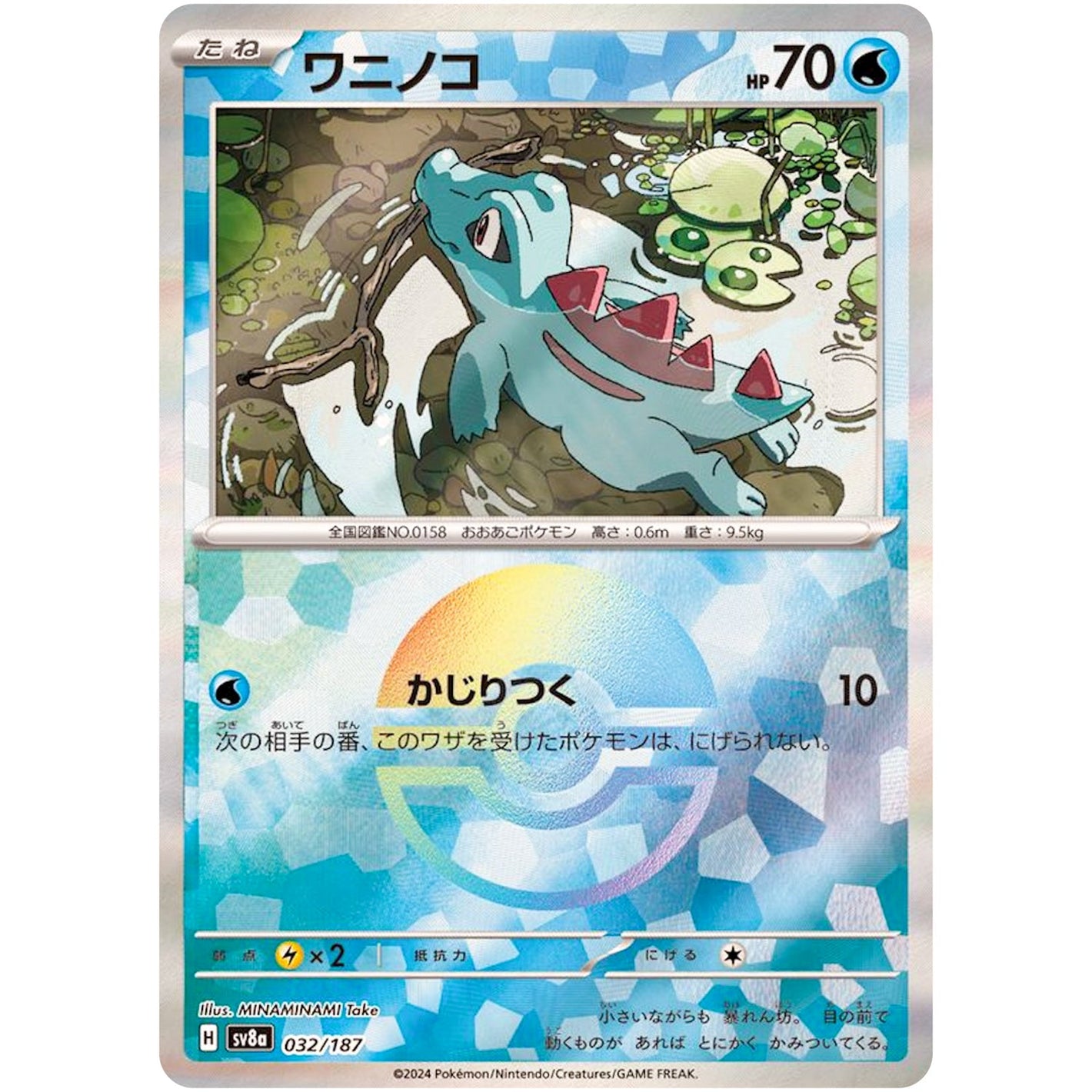 Totodile Mirror Holo(-)[SV8a]{032/187}