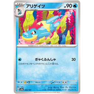 Croconaw(-)[SV8a]{033/187}