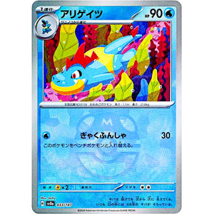 Croconaw Master Ball Mirror Holo(-)[SV8a]{033/187}