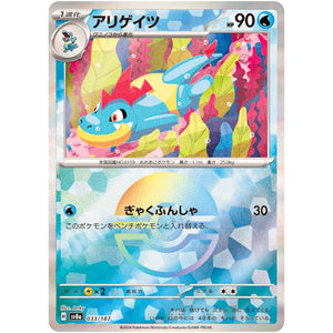 Croconaw Mirror Holo(-)[SV8a]{033/187}