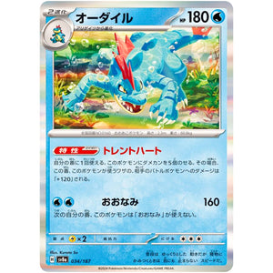 Feraligatr(-)[SV8a]{034/187}