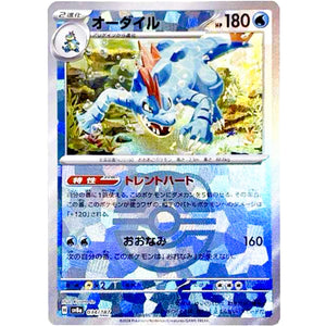 Feraligatr Master Ball Mirror Holo(-)[SV8a]{034/187}