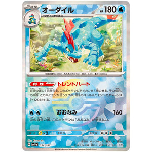 Feraligatr Mirror Holo(-)[SV8a]{034/187}