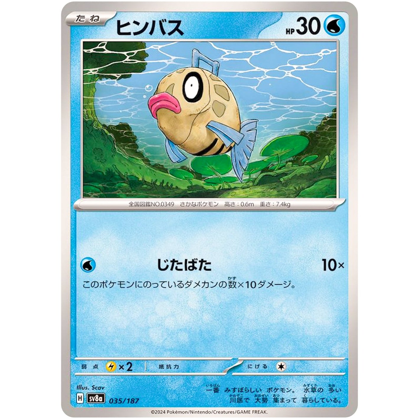Feebas(-)[SV8a]{035/187}