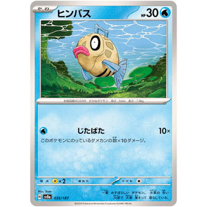 Feebas(-)[SV8a]{035/187}