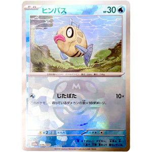Feebas Master Ball Mirror Holo(-)[SV8a]{035/187}