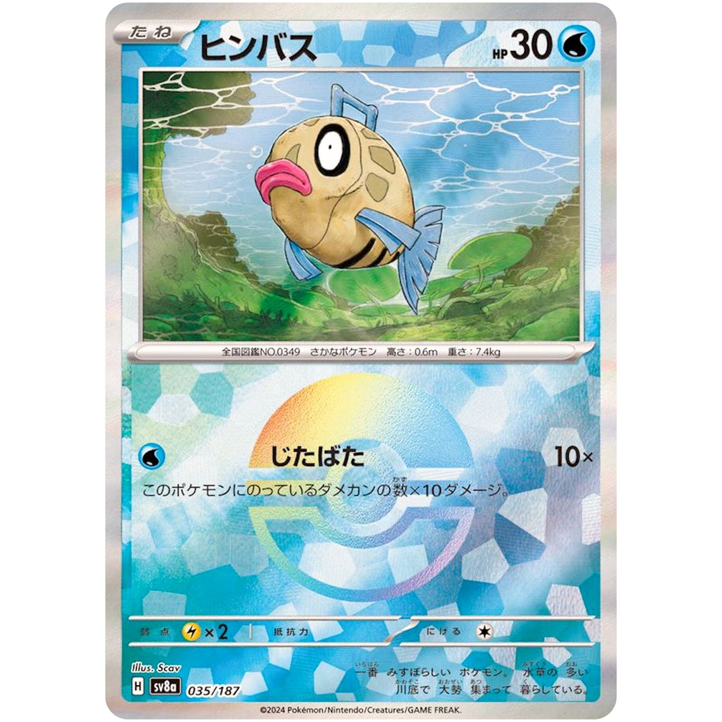 Feebas Mirror Holo(-)[SV8a]{035/187}