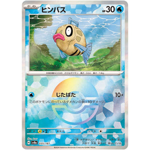 Feebas Mirror Holo(-)[SV8a]{035/187}