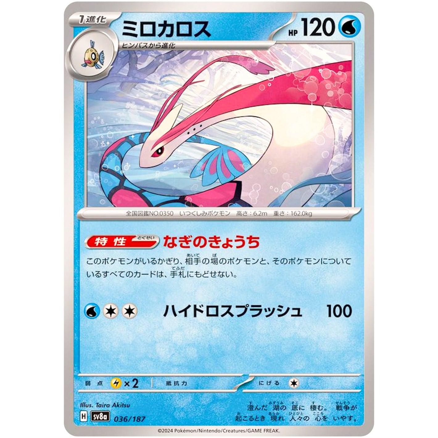 Milotic(-)[SV8a]{036/187}