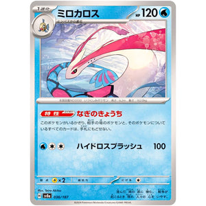 Milotic(-)[SV8a]{036/187}