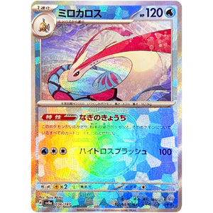 Milotic Master Ball Mirror Holo(-)[SV8a]{036/187}