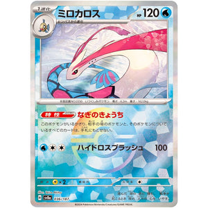 Milotic Mirror Holo(-)[SV8a]{036/187}