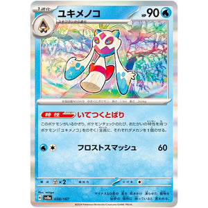 Froslass(-)[SV8a]{038/187}