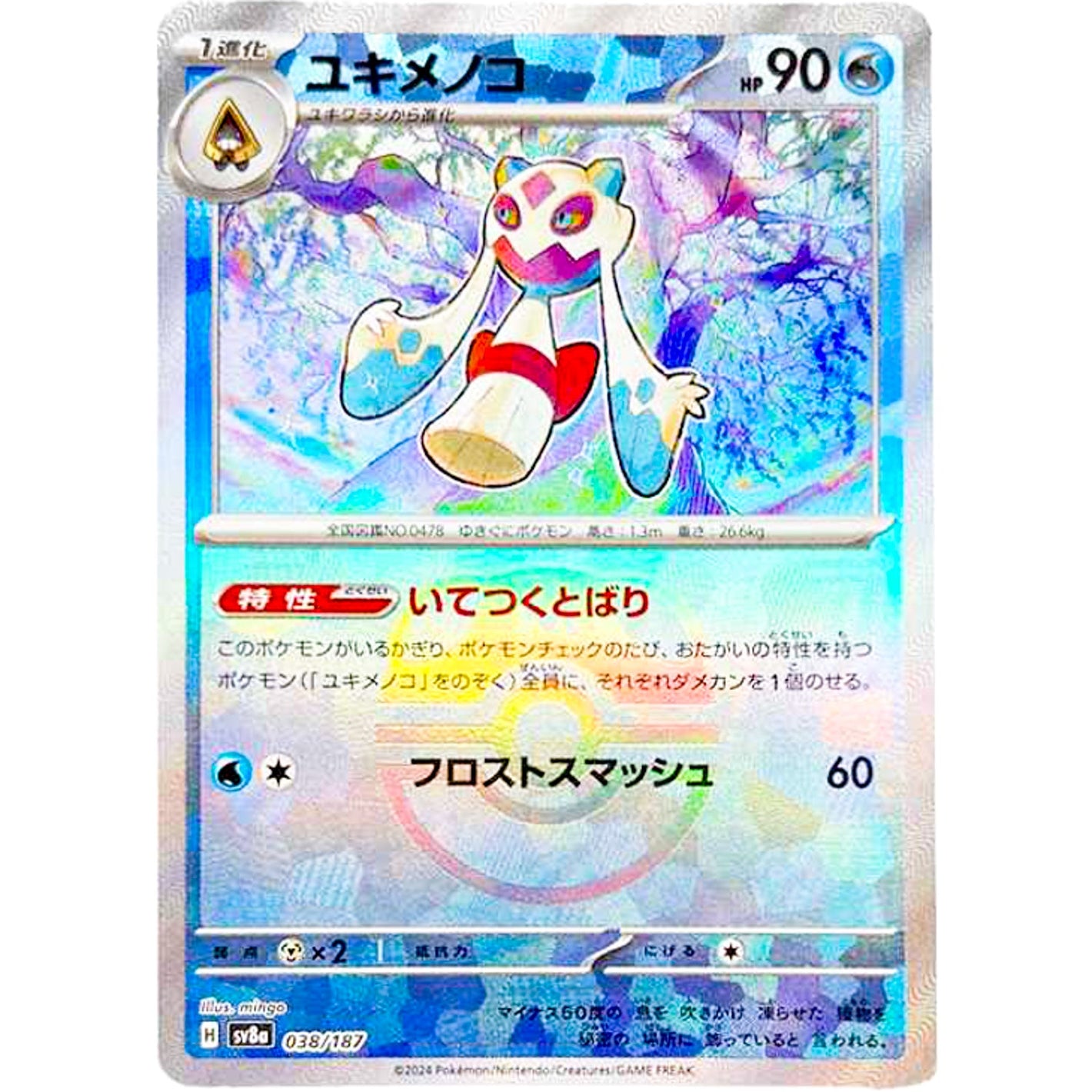 Froslass Master Ball Mirror Holo(-)[SV8a]{038/187}
