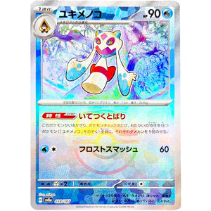 Froslass Master Ball Mirror Holo(-)[SV8a]{038/187}