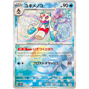 Froslass Mirror Holo(-)[SV8a]{038/187}