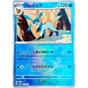 Glaceon Master Ball Mirror Holo(-)[SV8a]{040/187}