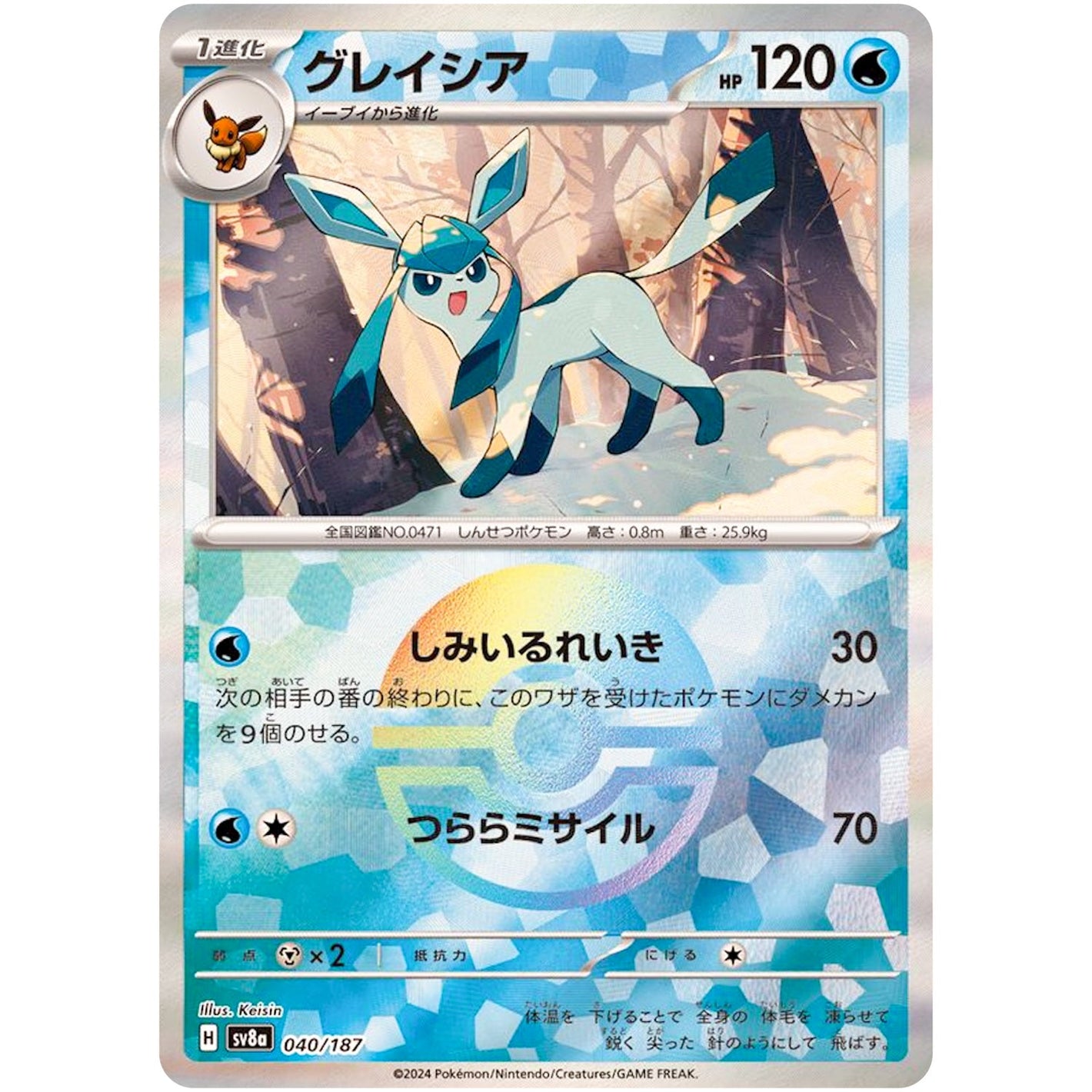 Glaceon Mirror Holo(-)[SV8a]{040/187}