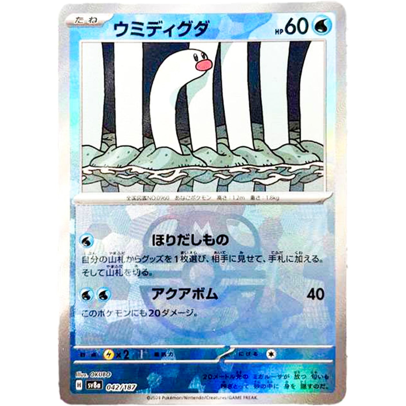 Wiglett Master Ball Mirror Holo(-)[SV8a]{042/187}