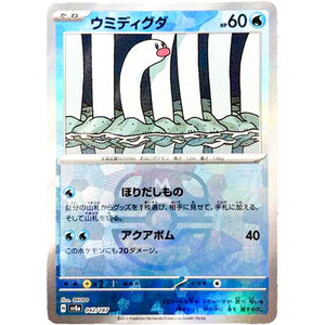 Wiglett Master Ball Mirror Holo(-)[SV8a]{042/187}