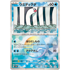 Wiglett Mirror Holo(-)[SV8a]{042/187}
