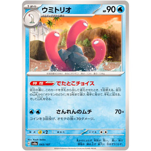 Wugtrio(-)[SV8a]{043/187}