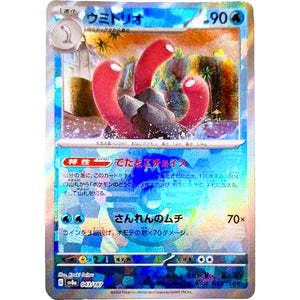 Wugtrio Master Ball Mirror Holo(-)[SV8a]{043/187}