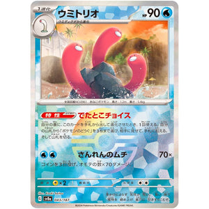 Wugtrio Mirror Holo(-)[SV8a]{043/187}