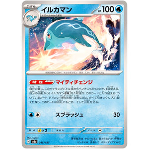 Palafin(-)[SV8a]{045/187}