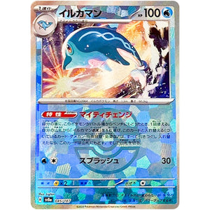 Palafin Master Ball Mirror Holo(-)[SV8a]{045/187}
