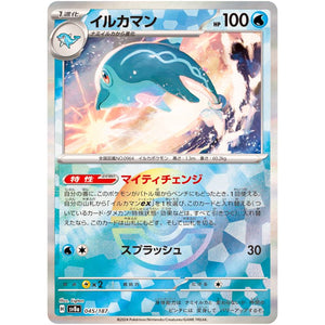 Palafin Mirror Holo(-)[SV8a]{045/187}