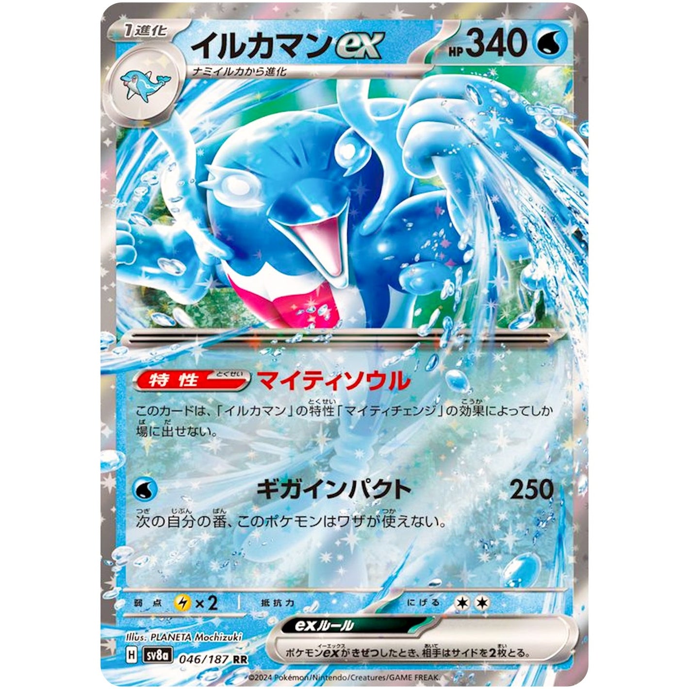 Palafin ex(RR)[SV8a]{046/187}