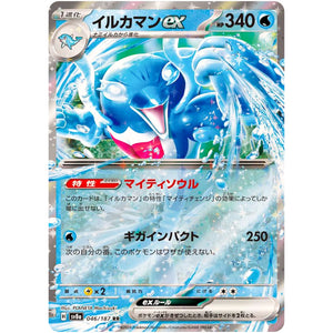 Palafin ex(RR)[SV8a]{046/187}