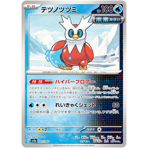 ron Bundle(-)[SV8a]{047/187}