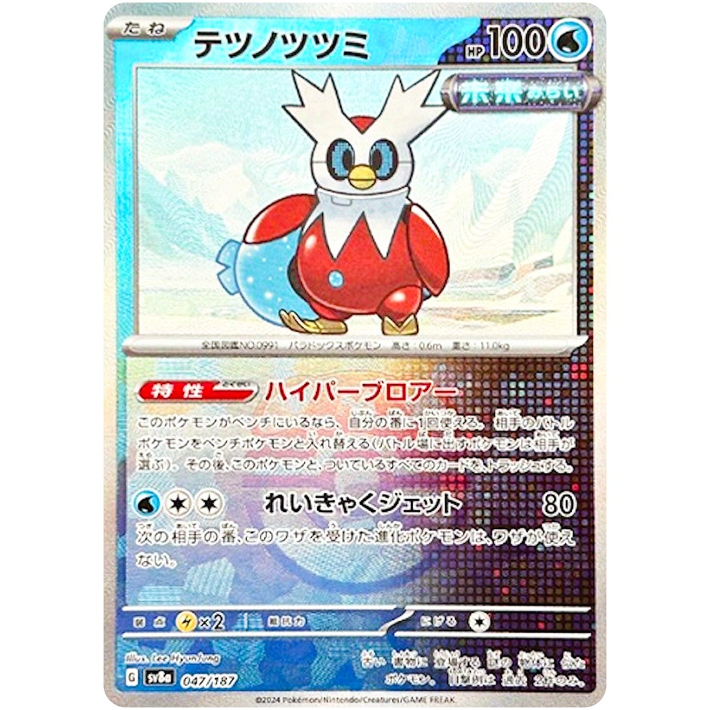 ron Bundle Master Ball Mirror Holo(-)[SV8a]{047/187}