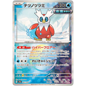 ron Bundle Mirror Holo(-)[SV8a]{047/187}