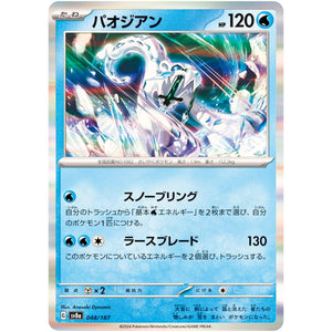 Chien-Pao(-)[SV8a]{048/187}