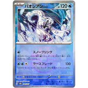 Chien-Pao Master Ball Mirror Holo(-)[SV8a]{048/187}