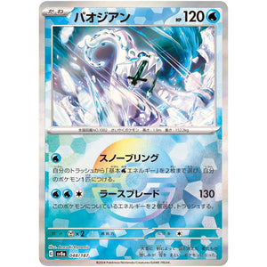 Chien-Pao Mirror Holo(-)[SV8a]{048/187}