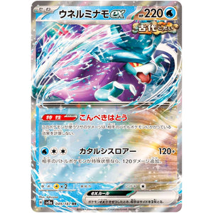 Walking Wake ex(RR)[SV8a]{049/187}