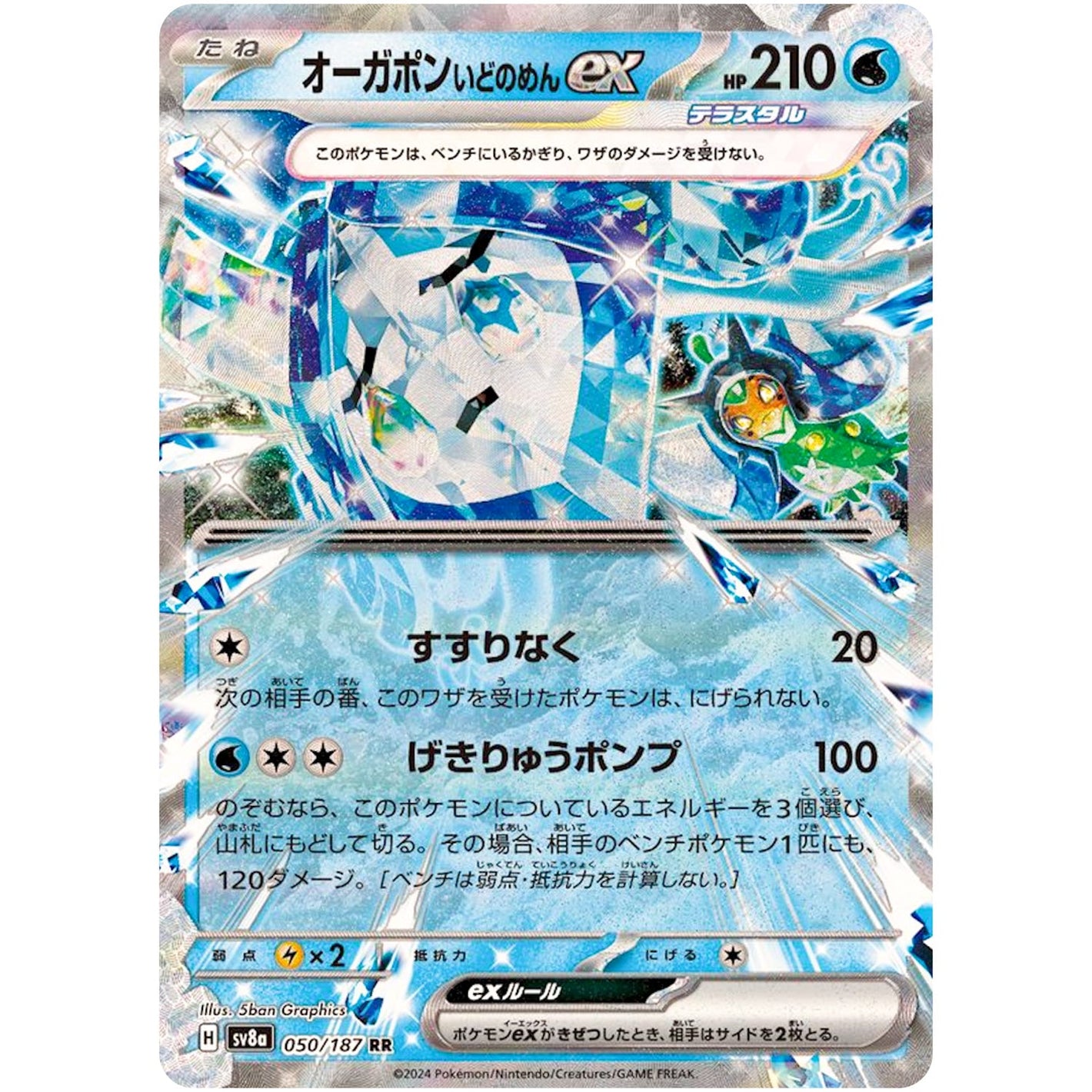 Wellspring Mask Ogerpon ex(RR)[SV8a]{050/187}