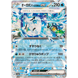 Wellspring Mask Ogerpon ex(RR)[SV8a]{050/187}