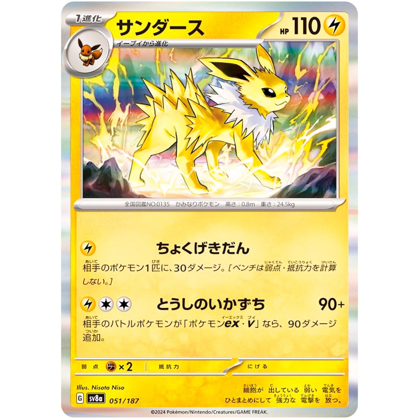 Jolteon(-)[SV8a]{051/187}