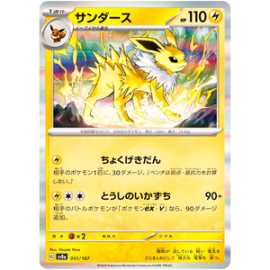 Jolteon(-)[SV8a]{051/187}