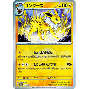 Jolteon Master Ball Mirror Holo(-)[SV8a]{051/187}