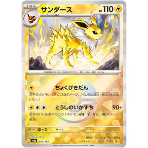 Jolteon Mirror Holo(-)[SV8a]{051/187}