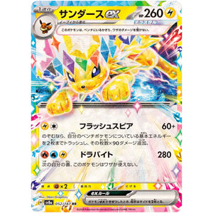 Jolteon ex(RR)[SV8a]{052/187}